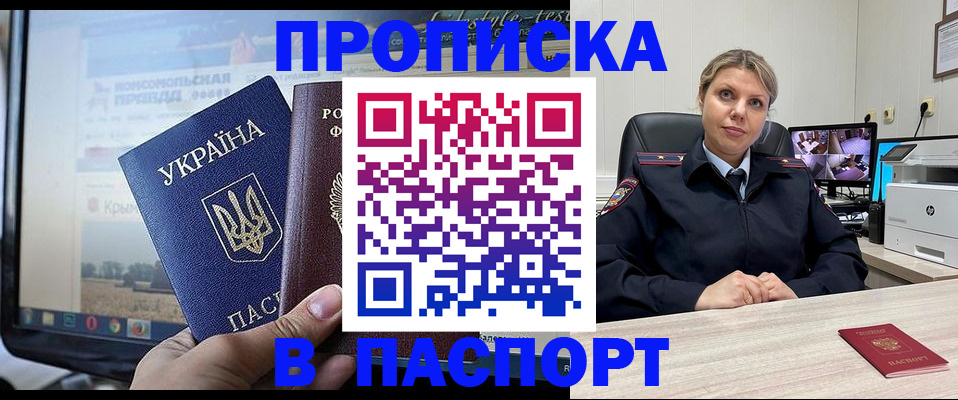 прописка в квартире в Черняховске