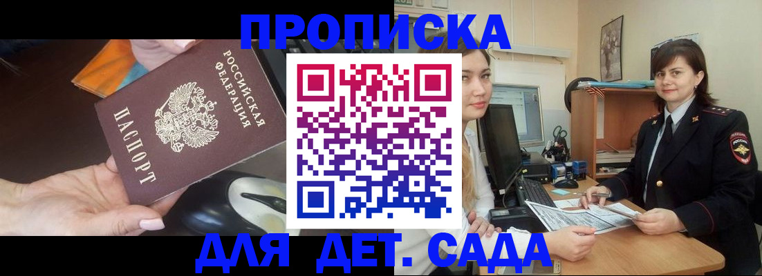 временная прописка в Черняховске